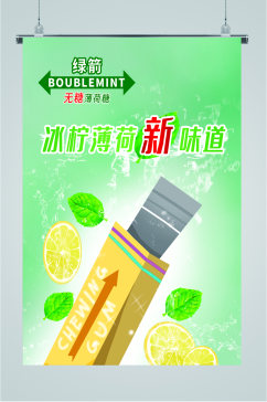 绿箭口香糖宣传海报