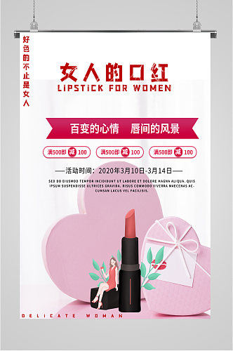 口红美妆产品宣传海报展板