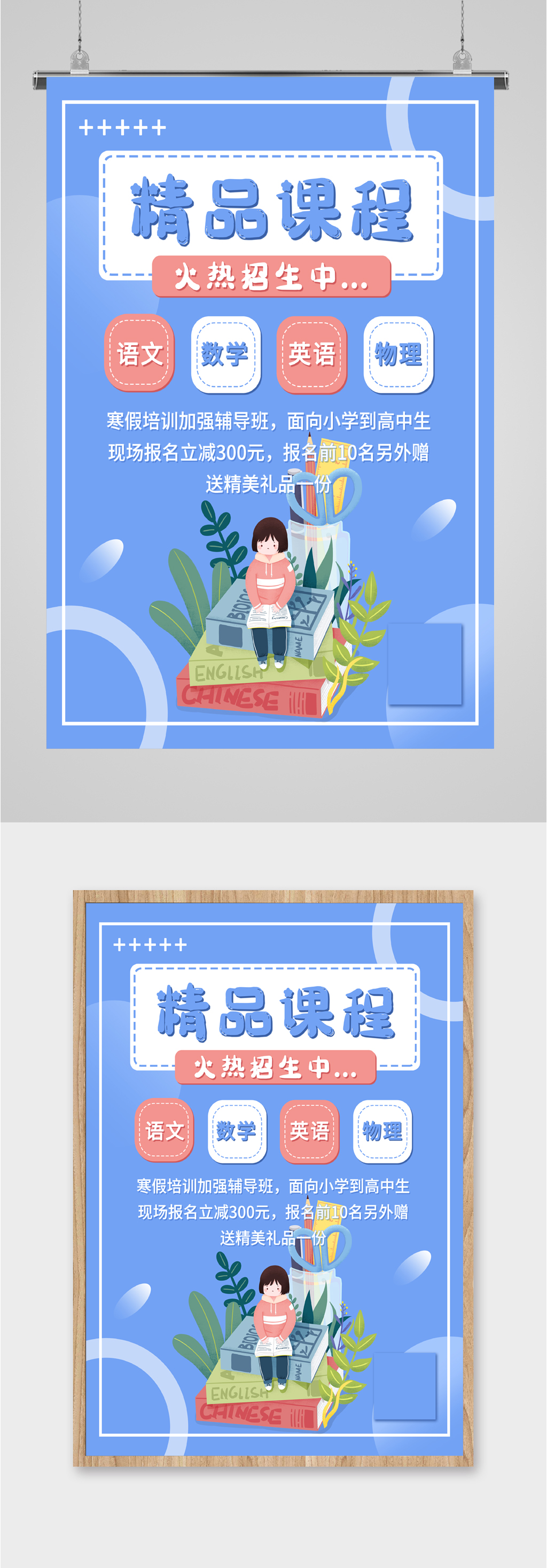 精品课程促销活动海报素材