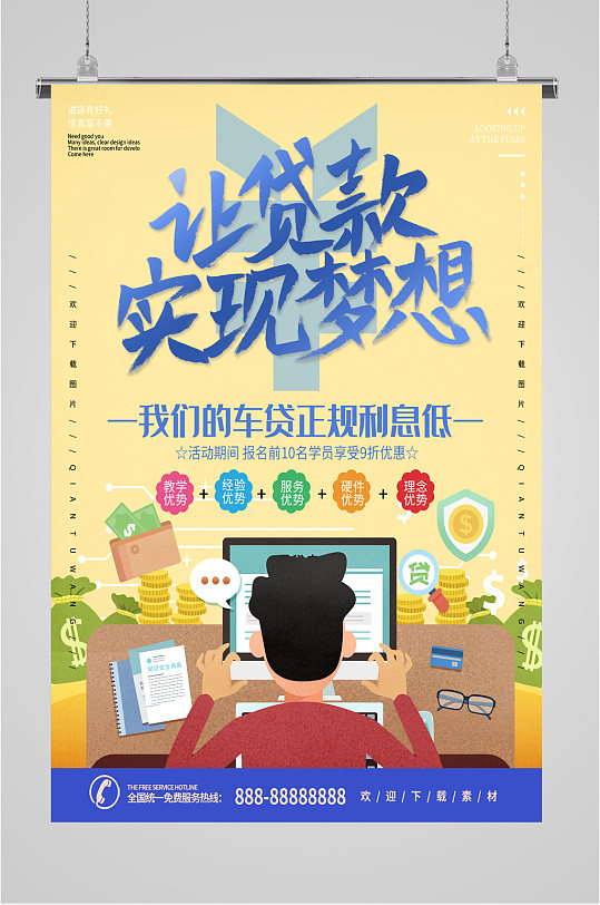 金融贷款宣传海报-众图网