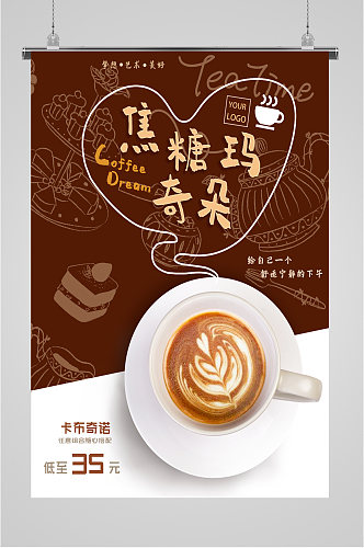 咖啡饮品咖啡馆海报展板