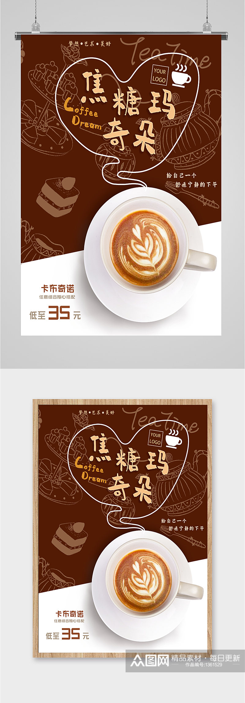 咖啡饮品咖啡馆海报展板素材