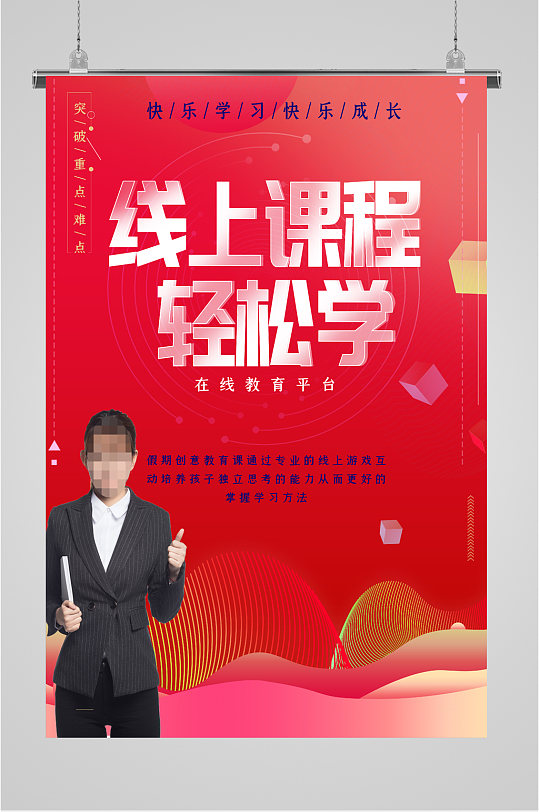 微课堂微信讲师教师人物简介海报展板立即下载在线教育课程名师免费