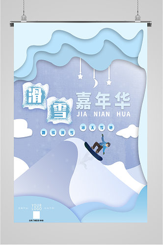 滑雪嘉年华滑雪运动海报