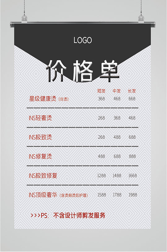 美发店价目表图片-美发店价目表设计素材-美发店价目表模板下载