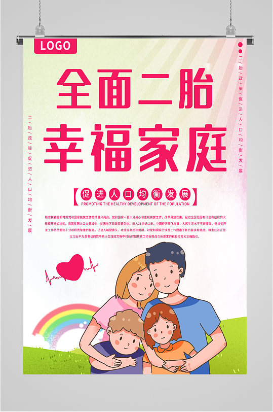 幸福家庭宣传海报展板