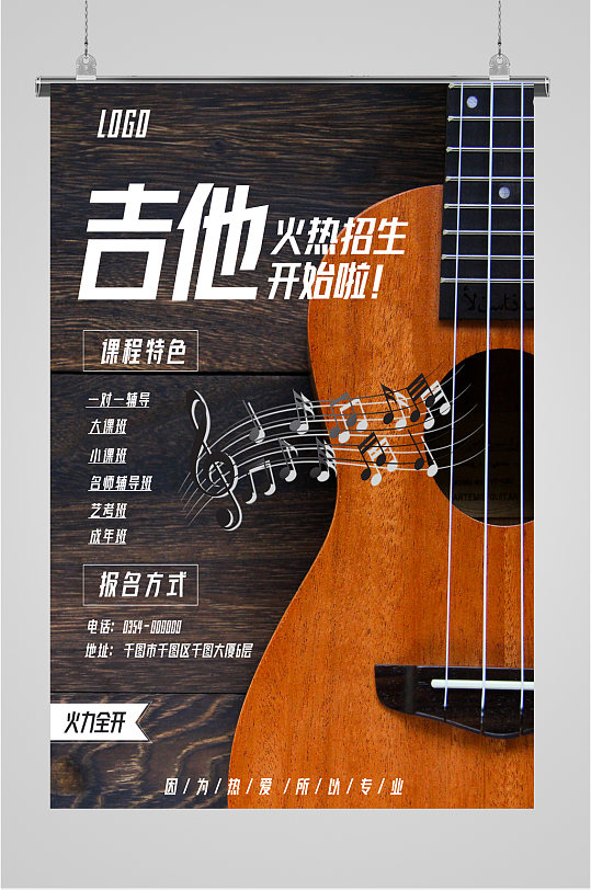 吉他培训班宣传海报