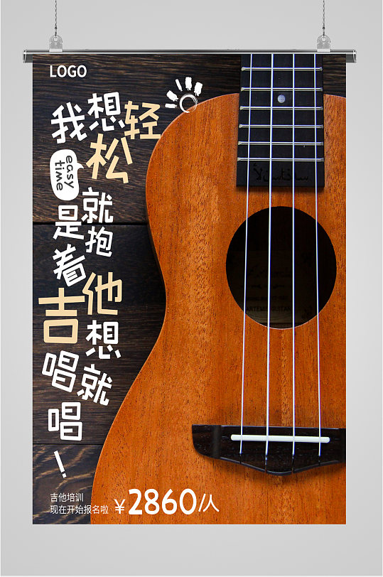 吉他培训班宣传海报