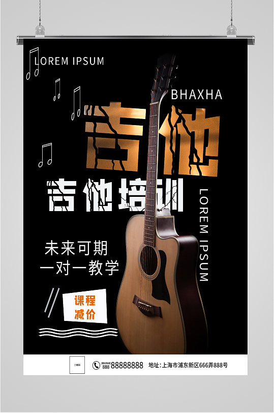 吉他培训班招生宣传海报