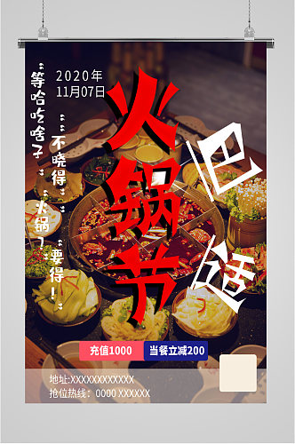 火锅节美食宣传海报