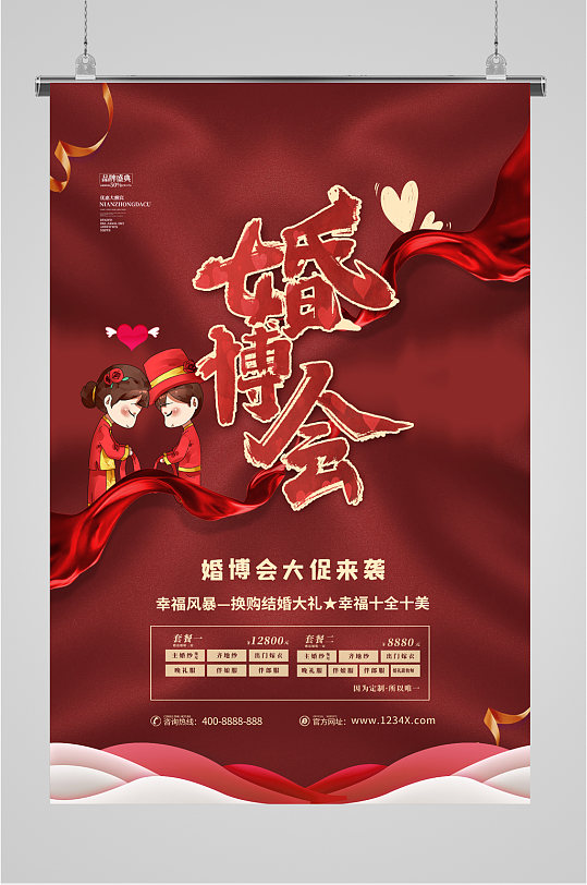 婚博会背景海报展板