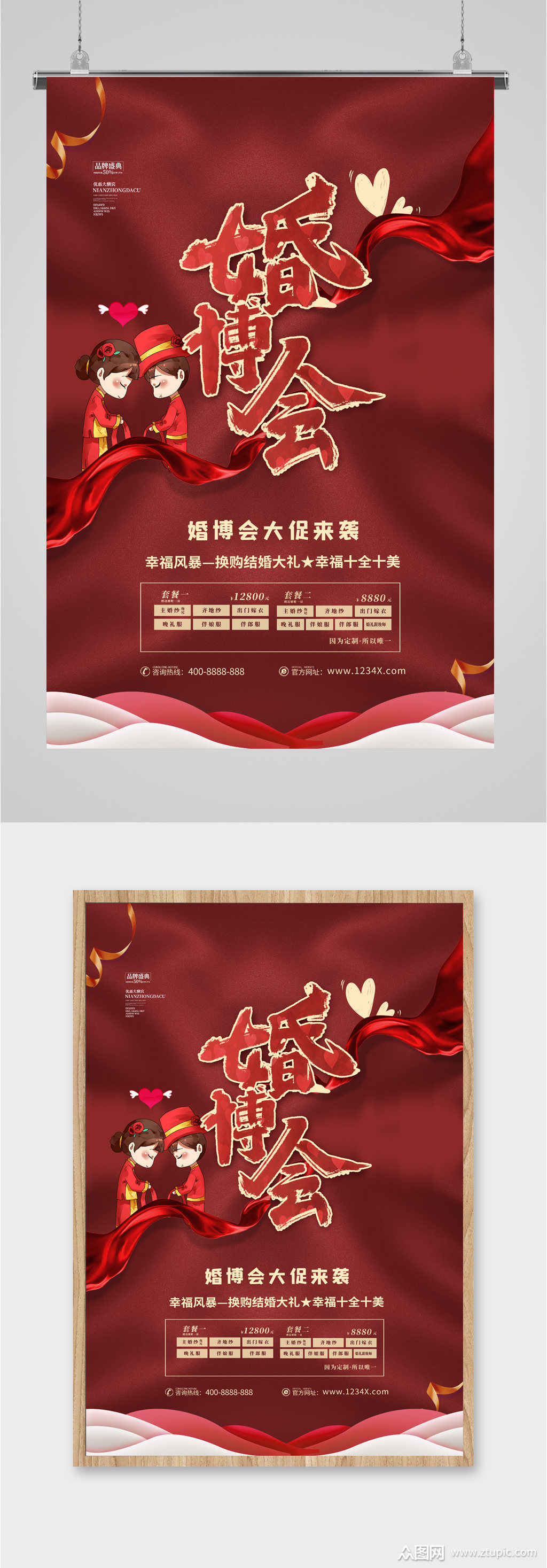 婚博会背景海报展板