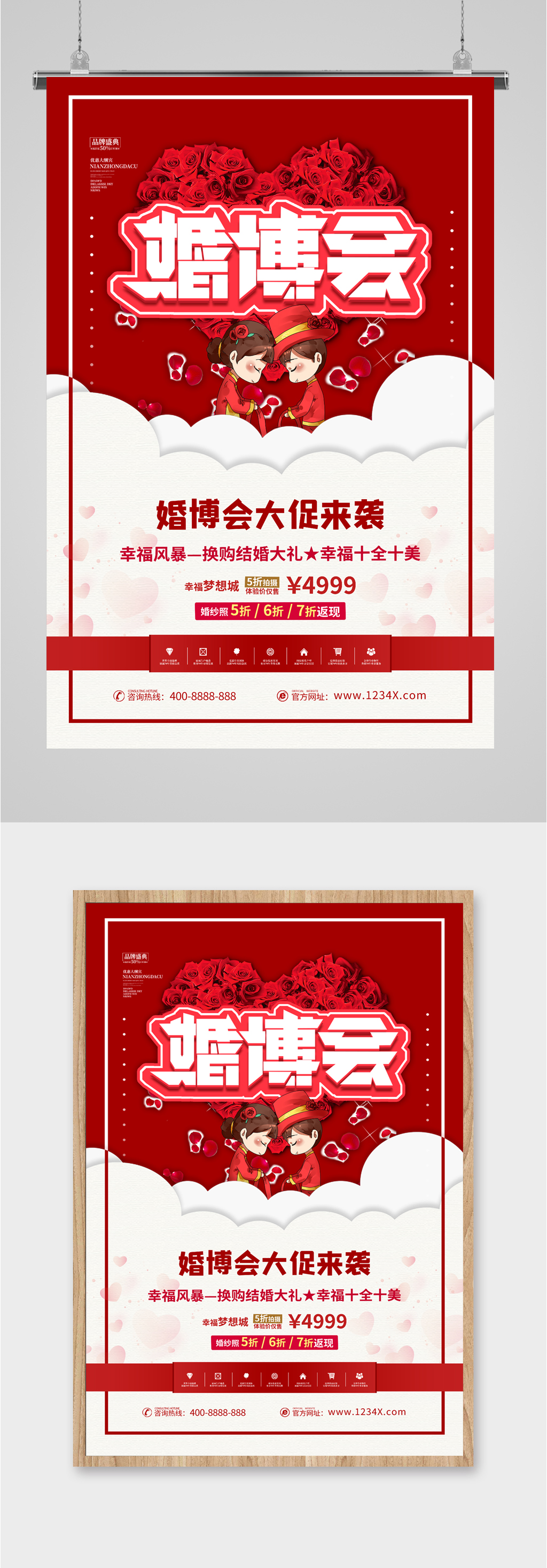 婚博会背景海报展板