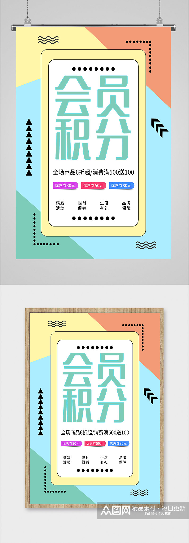 会员积分促销海报素材