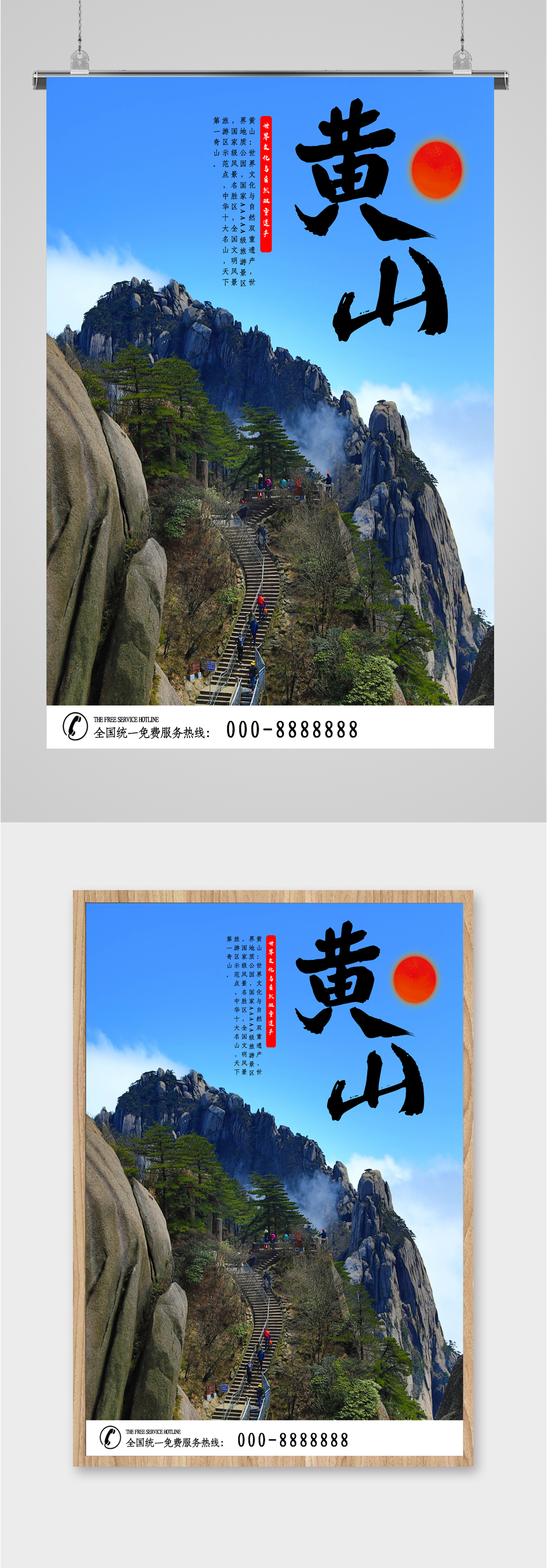 黄山旅游景点海报