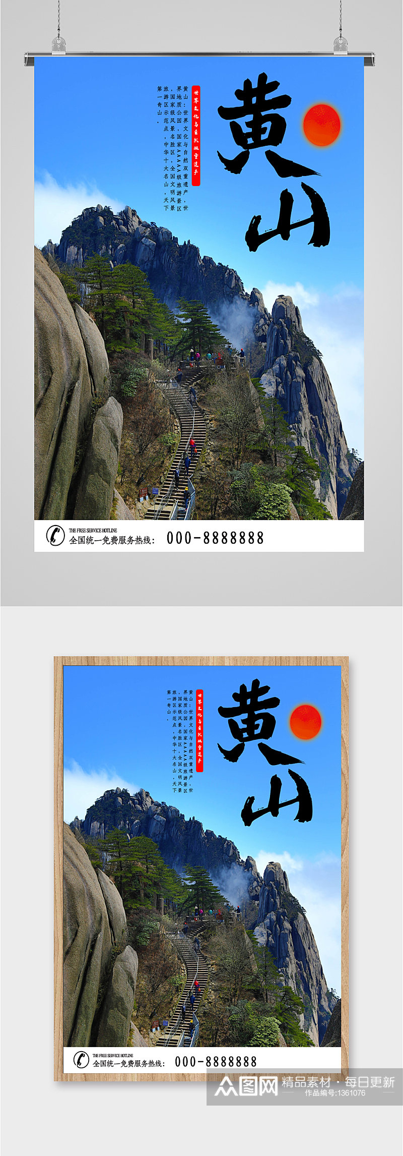 黄山旅游景点海报素材