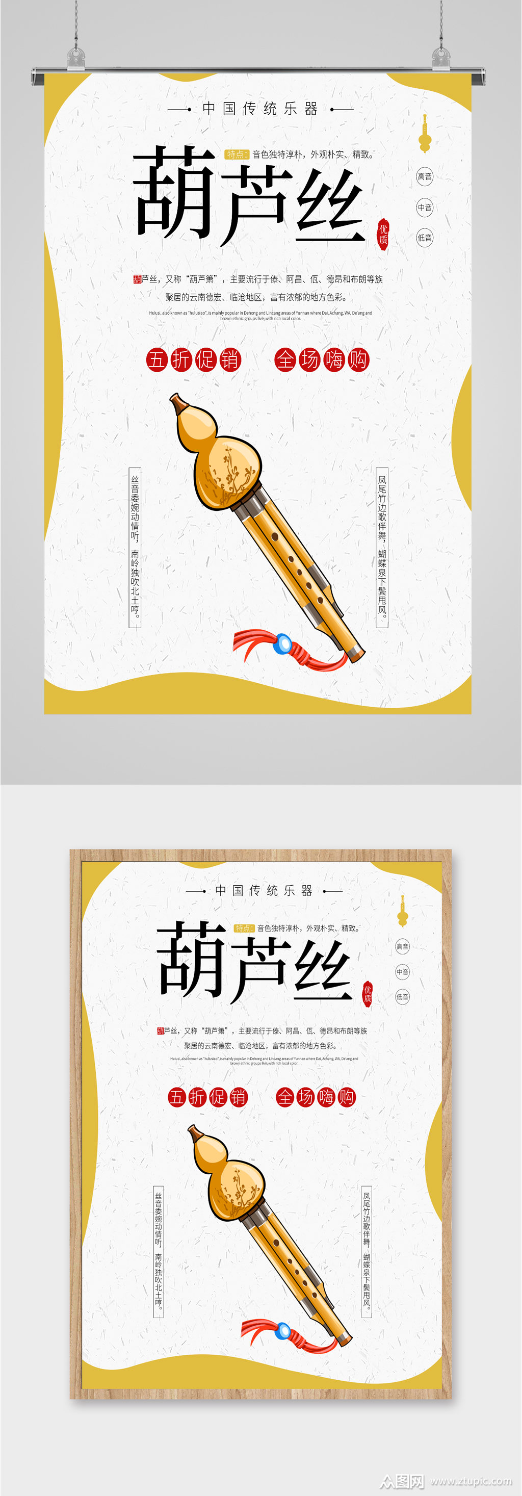 葫芦丝乐器培训班海报