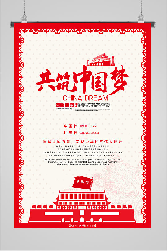 共筑中國夢(mèng)黨建海報(bào)