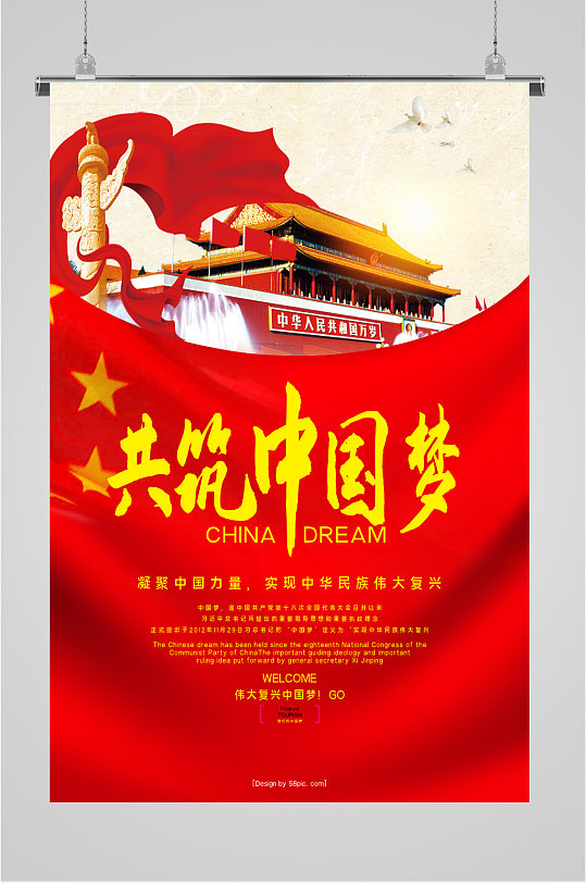 共筑中國(guó)夢(mèng)黨建海報(bào)展板