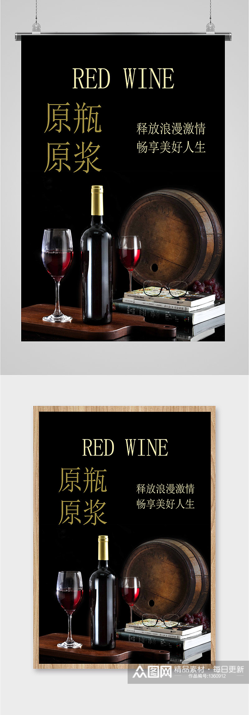 红酒酒文化宣传海报展板素材
