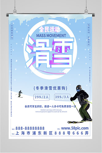 滑雪体育运动海报