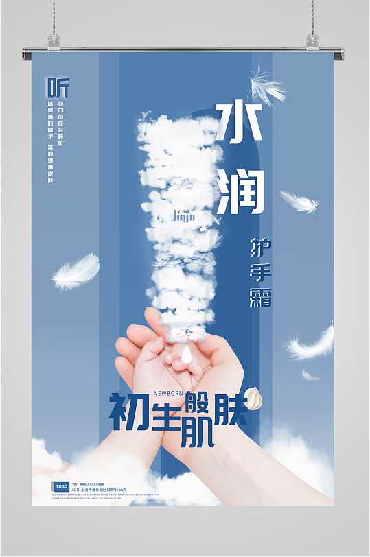 水润肌肤护肤品海报-众图网