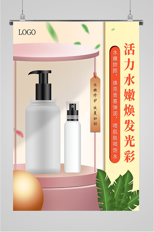 洗护产品宣传海报