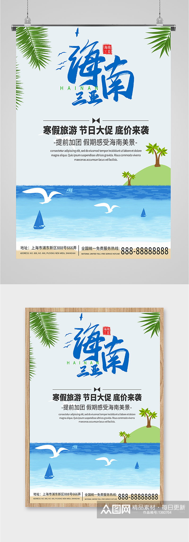 海南三亚旅游海报展板素材