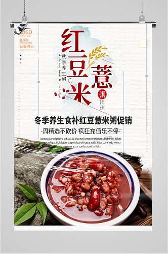 红豆薏米粥养生食品海报