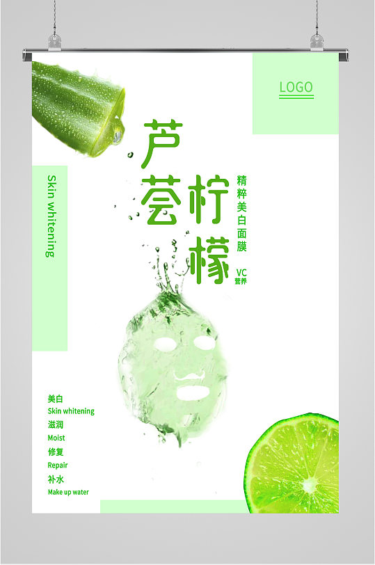 芦荟柠檬美容护肤产品海报