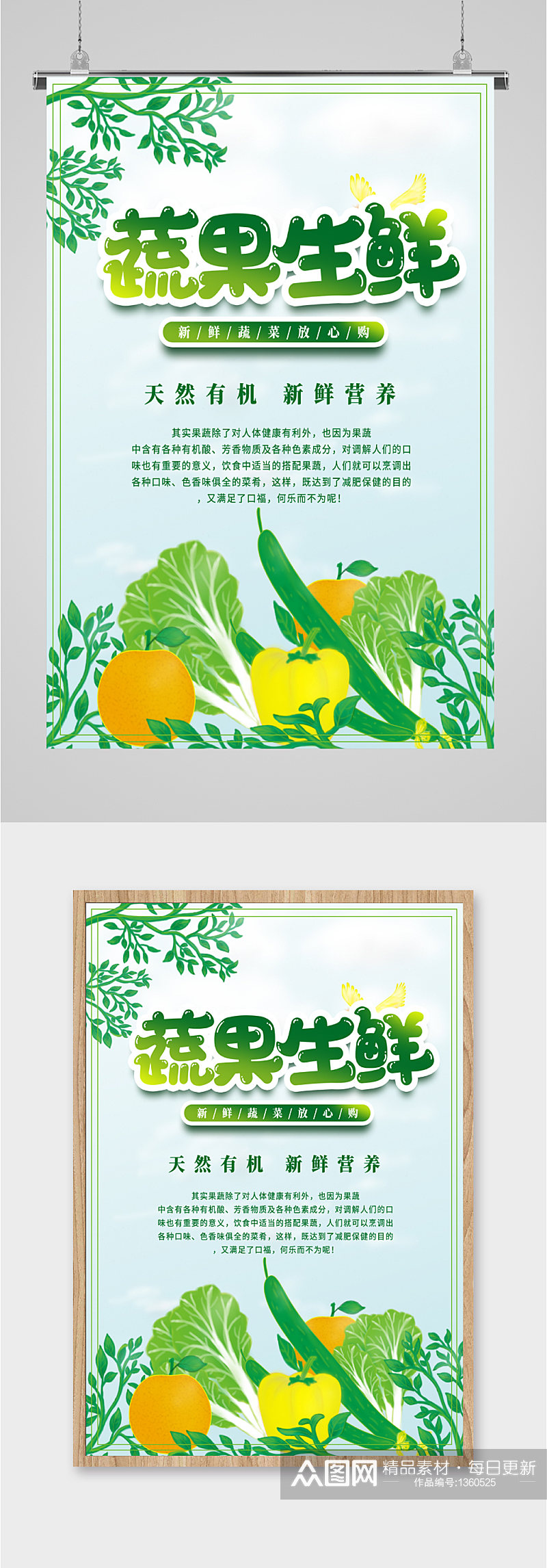 蔬果生鲜宣传海报素材