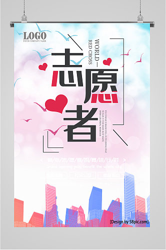 中国青年志愿者服务日 志愿者宣传海报展板