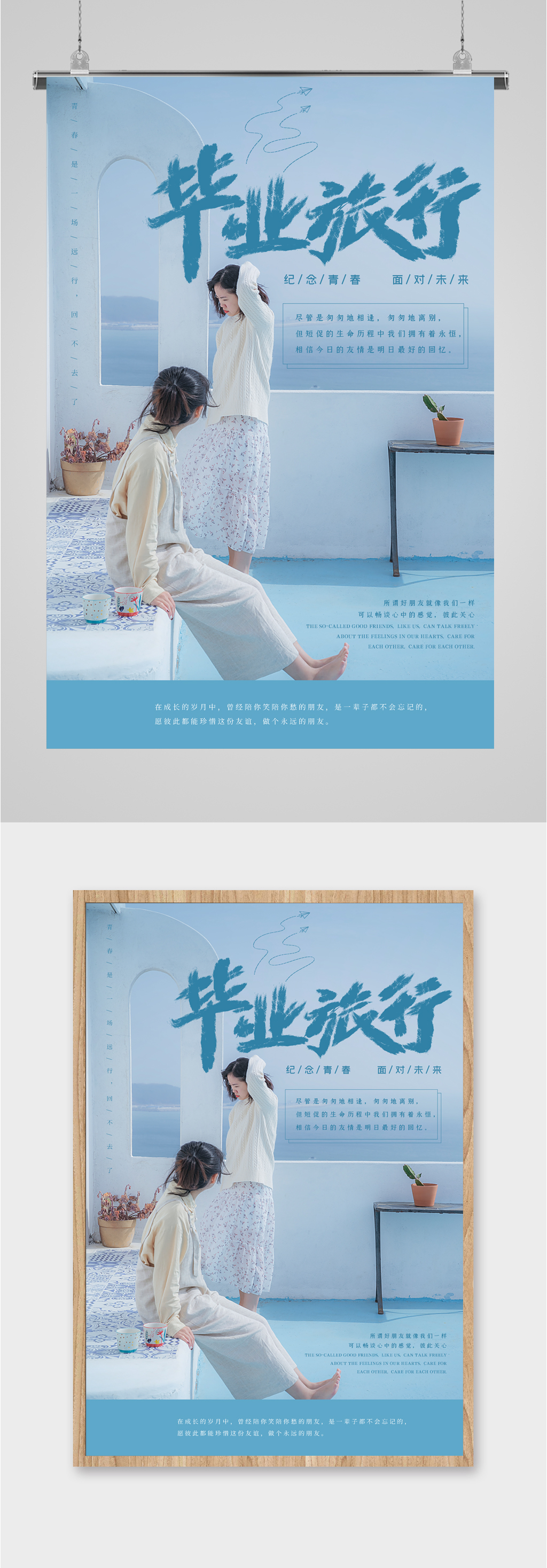 毕业旅游旅行海报素材
