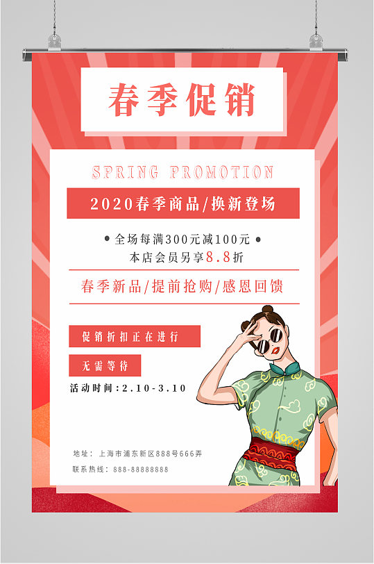 春季促销活动海报展板