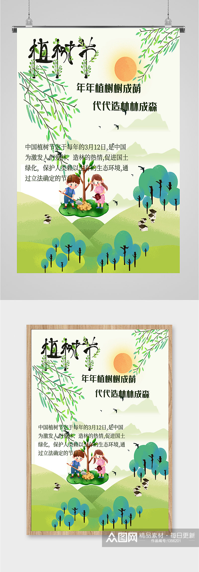 植树节节日宣传海报素材