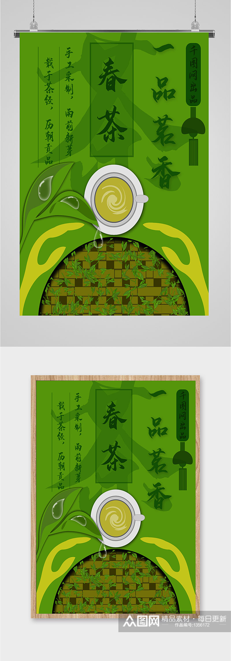 春茶茶叶文化海报素材