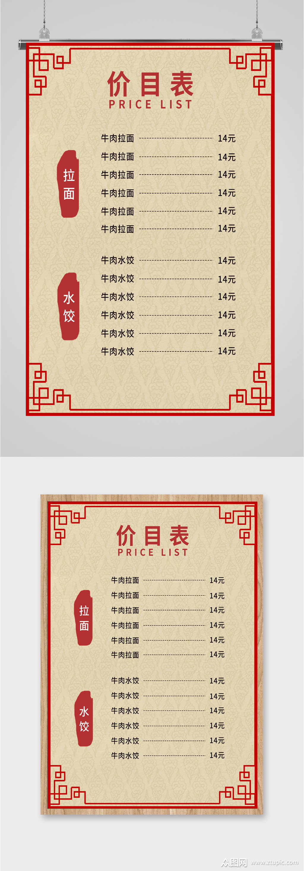 菜单饭馆价目表海报素材