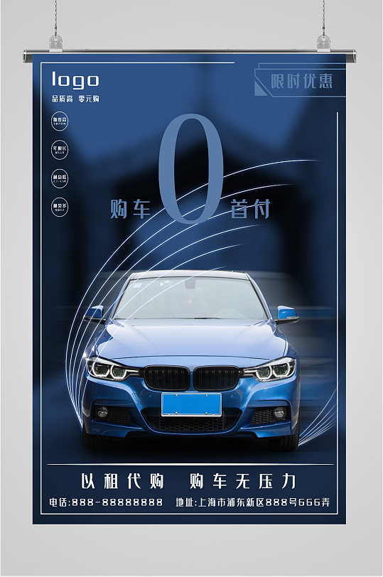 0首付购车汽车促销海报