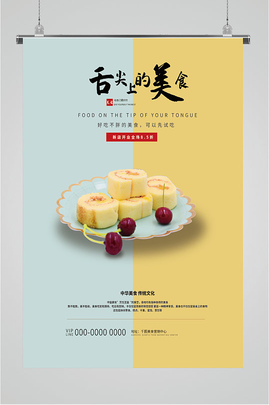 舌尖上的美食宣传海报-众图网