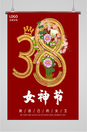 38女神节节日宣传海报