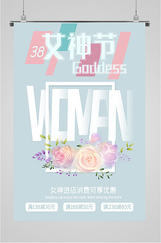 女神节节日宣传海报