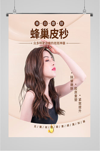美容护肤产品宣传海报