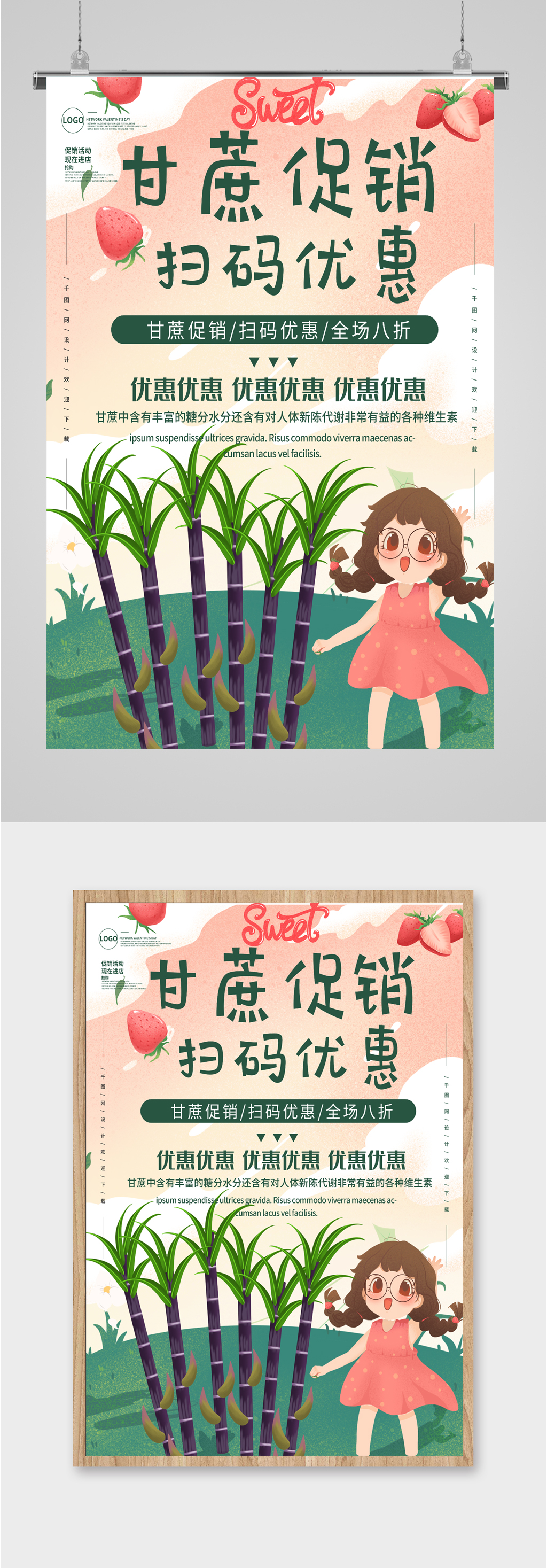 甘蔗水果促销海报素材