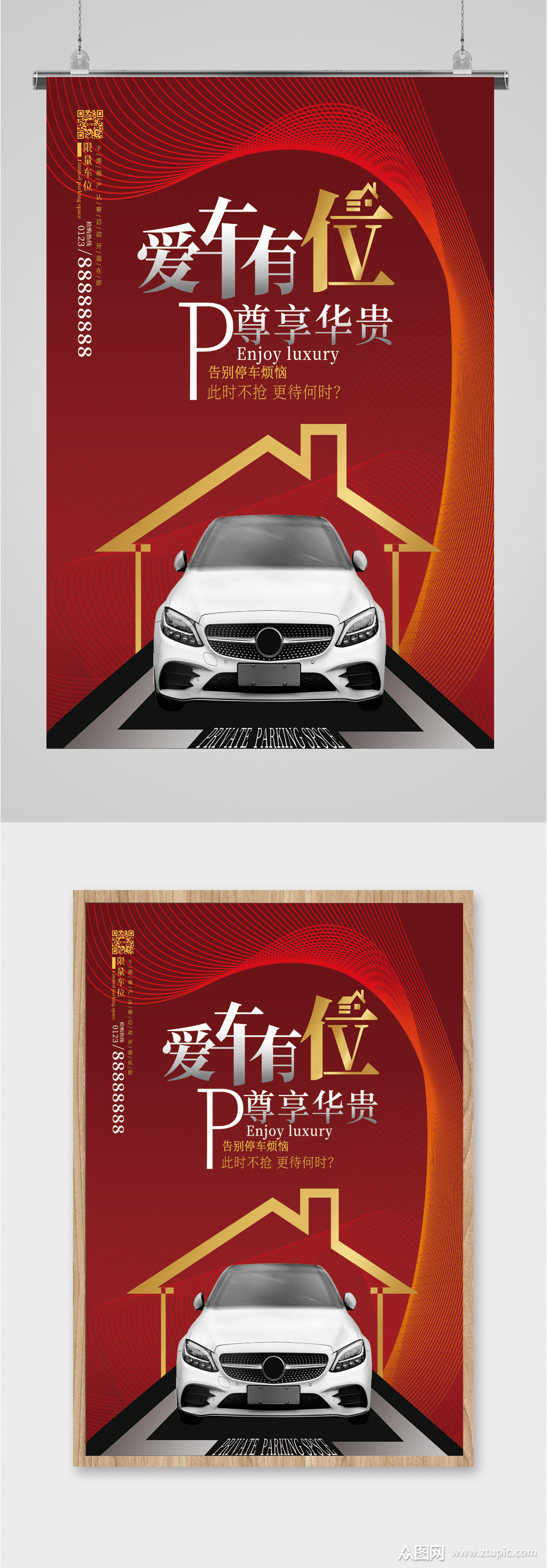 地产楼盘停车位促销海报素材