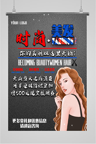 时尚美发宣传海报展板