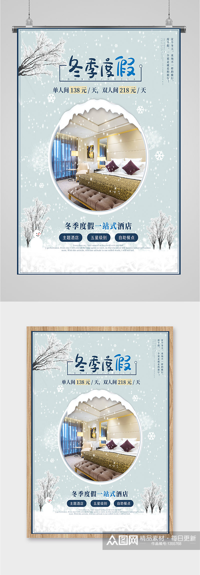 冬季酒店促销展板海报素材
