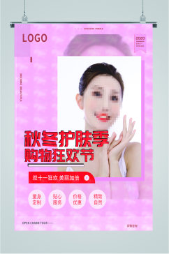 美妆护肤产品促销海报