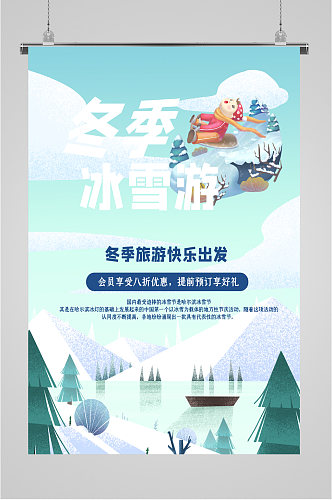 冬季冰雪旅游海报