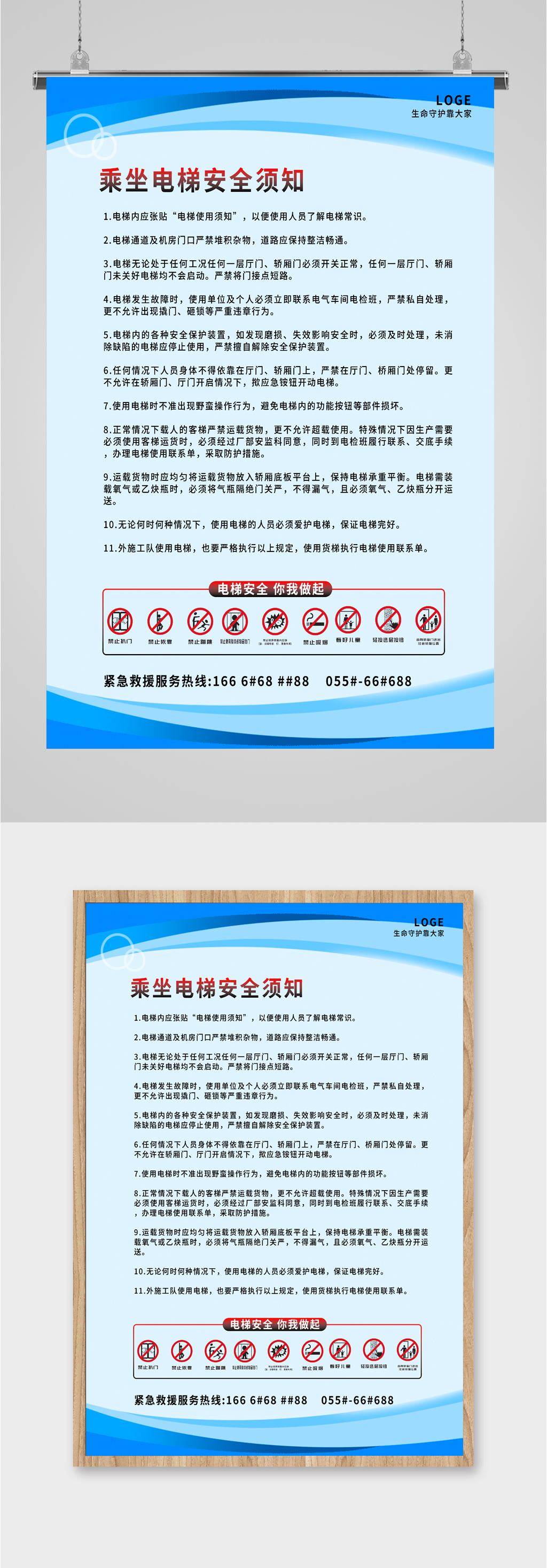 乘坐电梯安全须知 乘梯须知海报素材