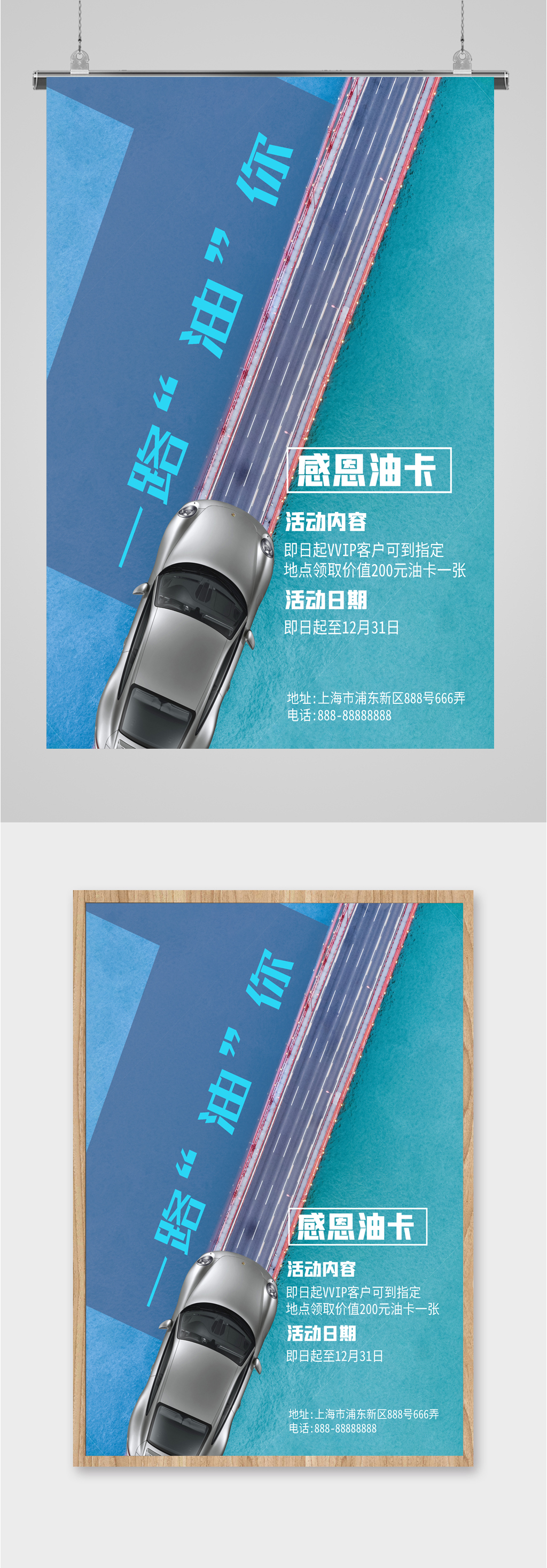 加油站宣傳海報展板素材